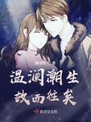 温澜潮生by宝书网