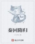 秦隋的共同点