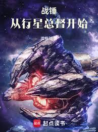 战锤与星际