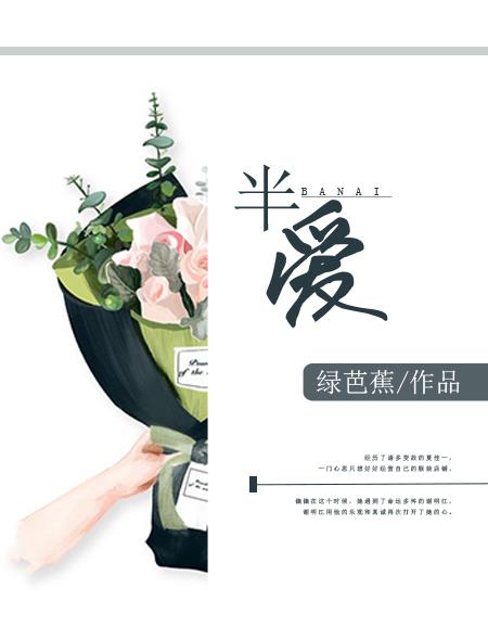 半爱半恨半情伤什么意思